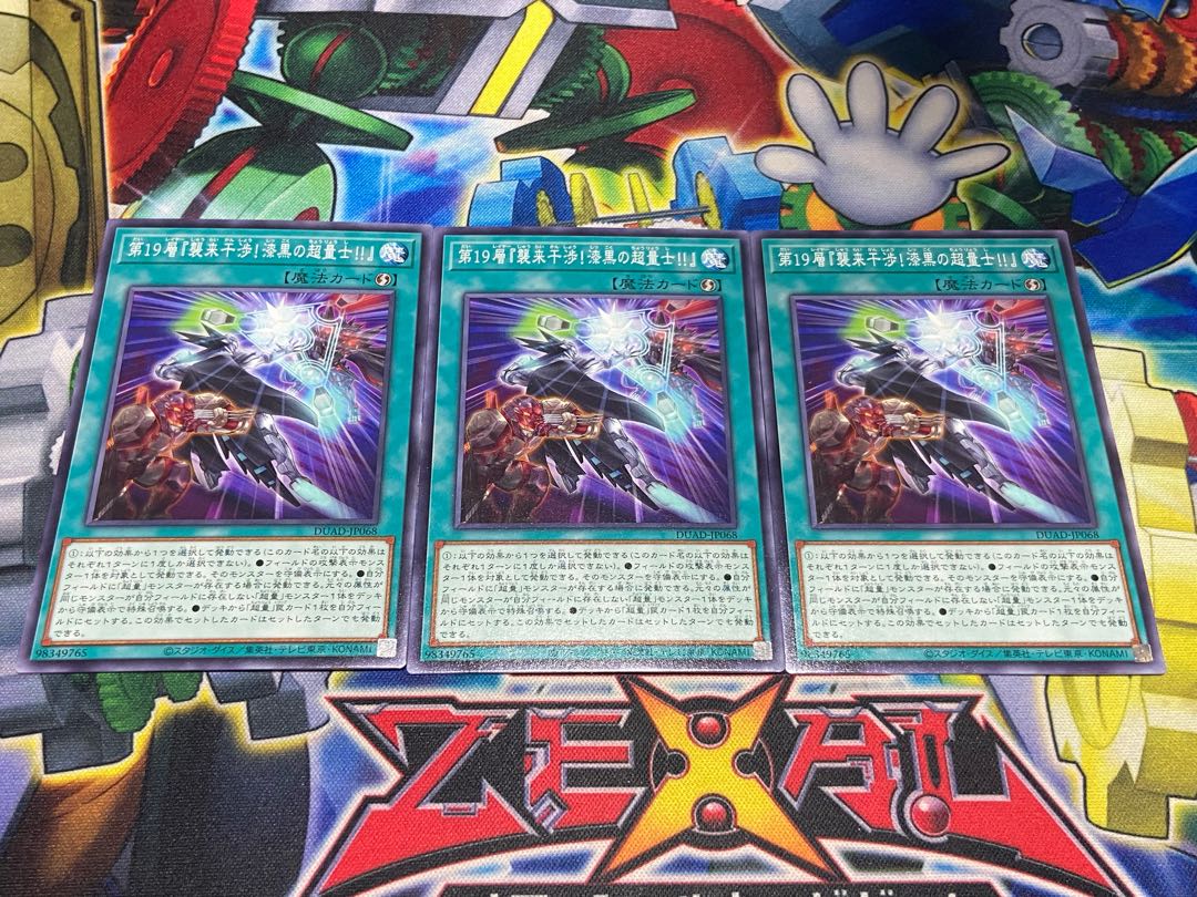 Y-3790 第19層『襲来干渉！漆黒の超量士！！』 ノーマル DUAD-JP068 3枚