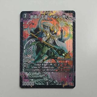 @ @ 邪道の王道 ジャシン帝(シークレットレア仕様) SE P83秘/Y23