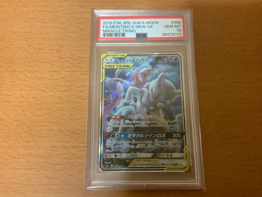ミュウツー&ミュウGX SR SM11 098/094 PSA 9 PSA 10 Gem Mint Mewtwo &