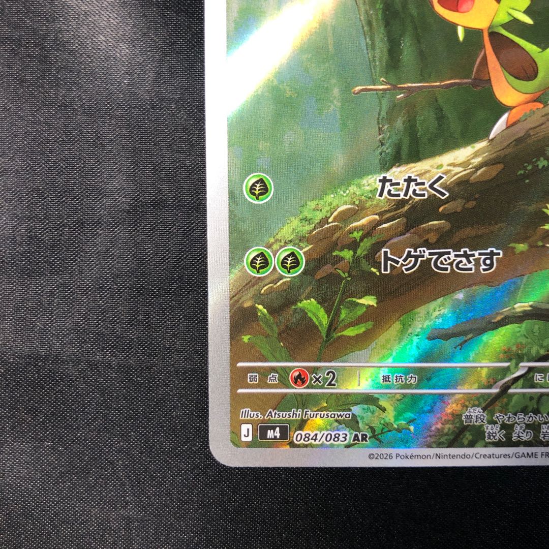 ハリマロン AR 084/083 1枚