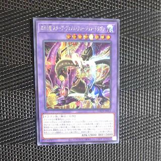 【木林堂】四天の龍　スターヴヴェノムフュージョンドラゴン　シークレットレア 1枚