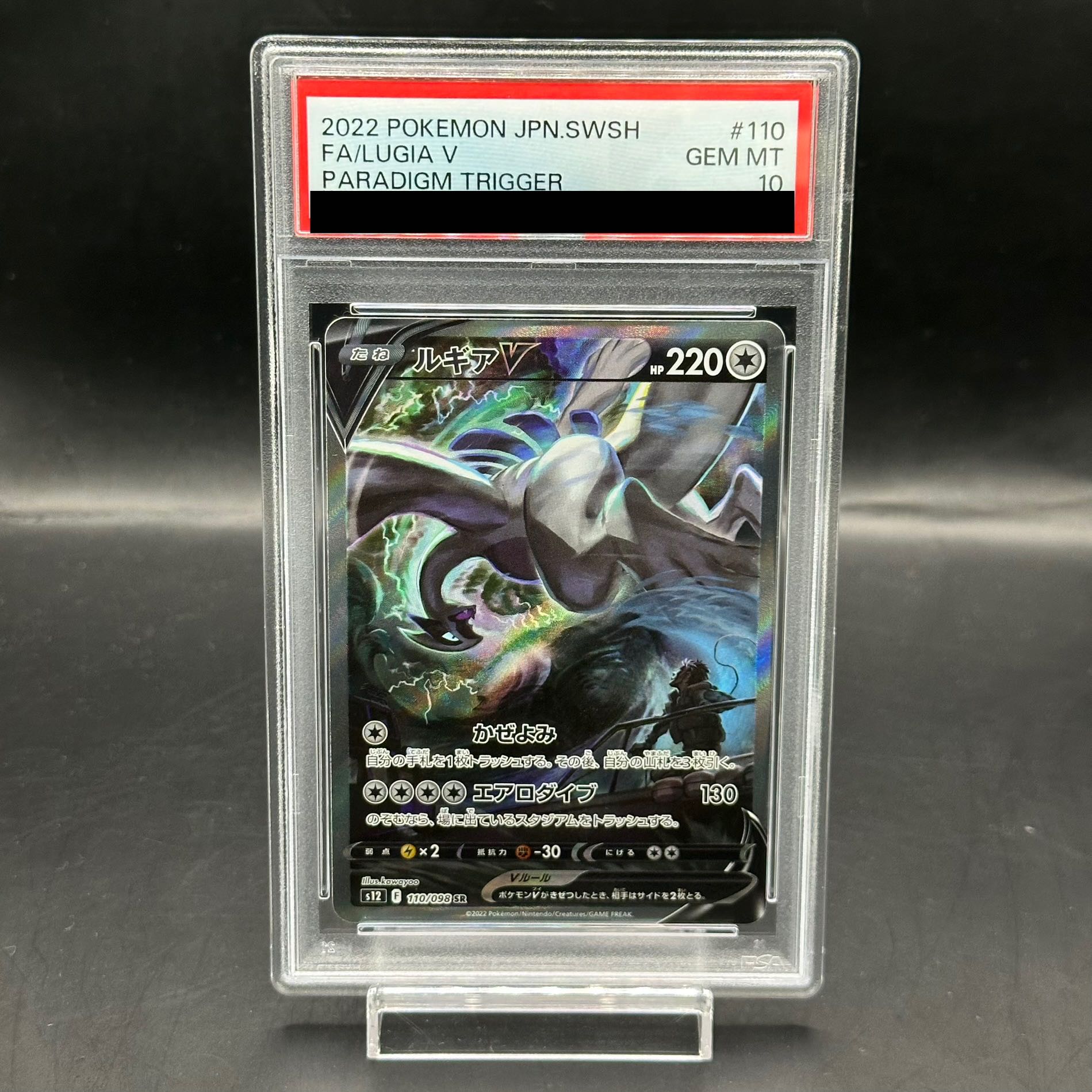 PSA10] LugiaV SR 110/098