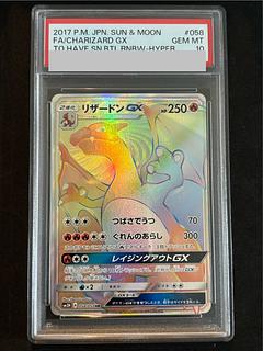 【PSA10】リザードンGX HR 058/051 1枚