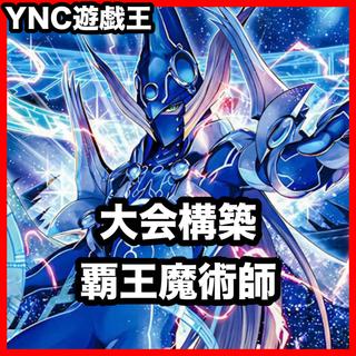 Overlord Magician Deck | Yu-Gi-Oh! | Advanced Deck Building | Tournament-Ready Deck 1枚