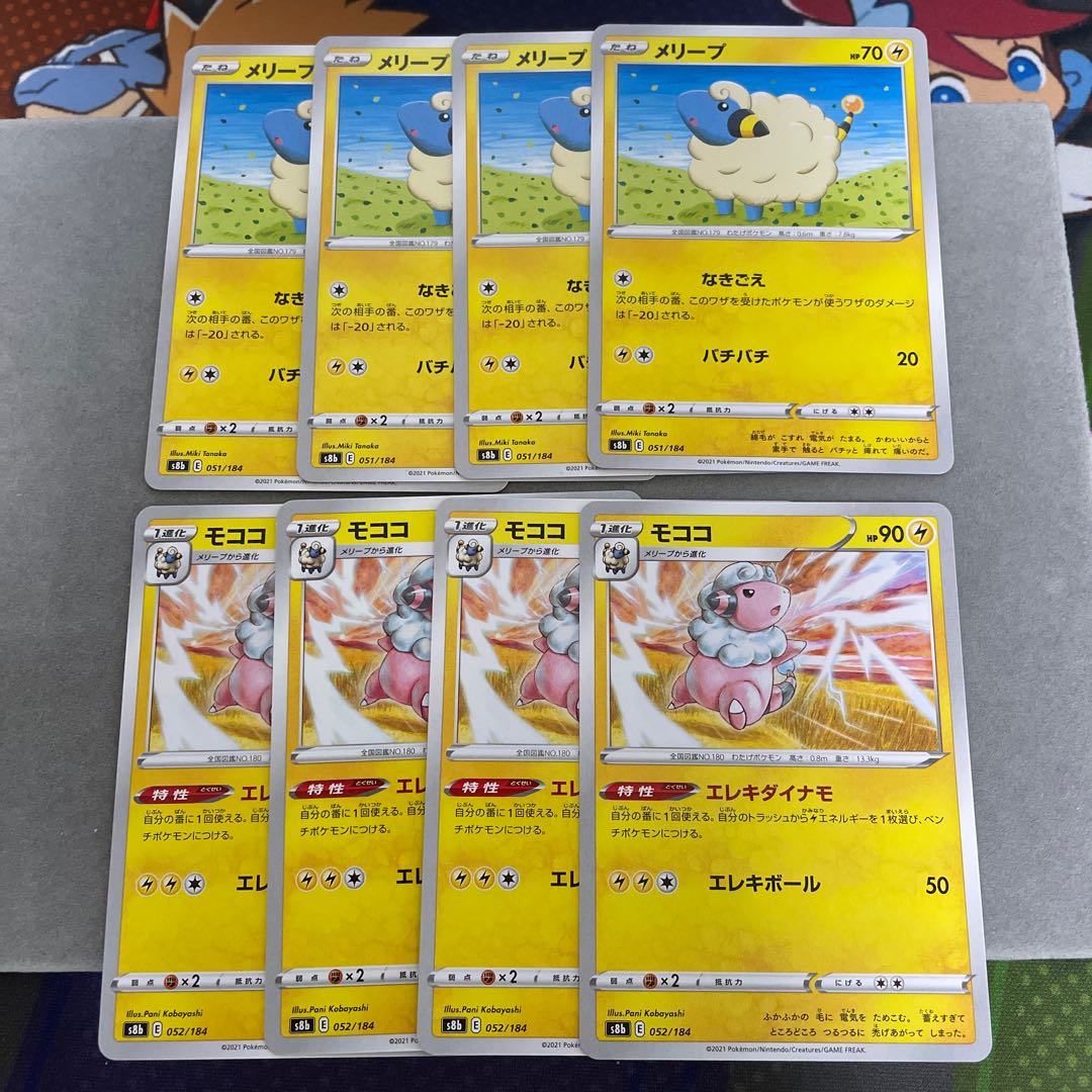 Flaaffy Mareep Electric Dynamo 1枚