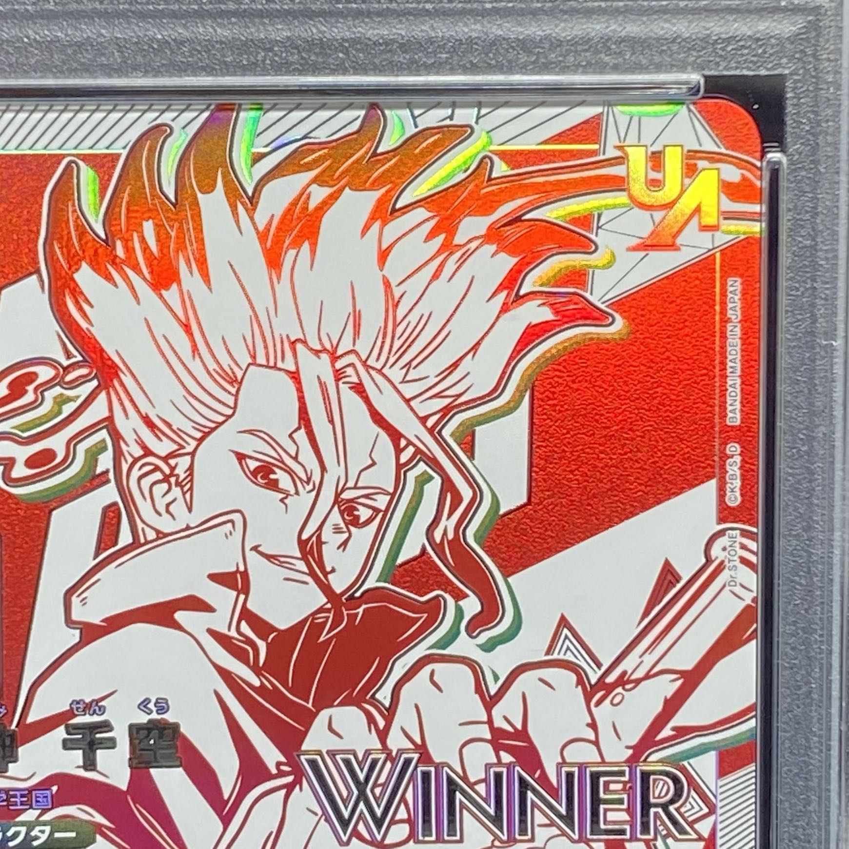 【PSA10】石神 千空 WINNER（UR）{1-078}（UAPR-DST)