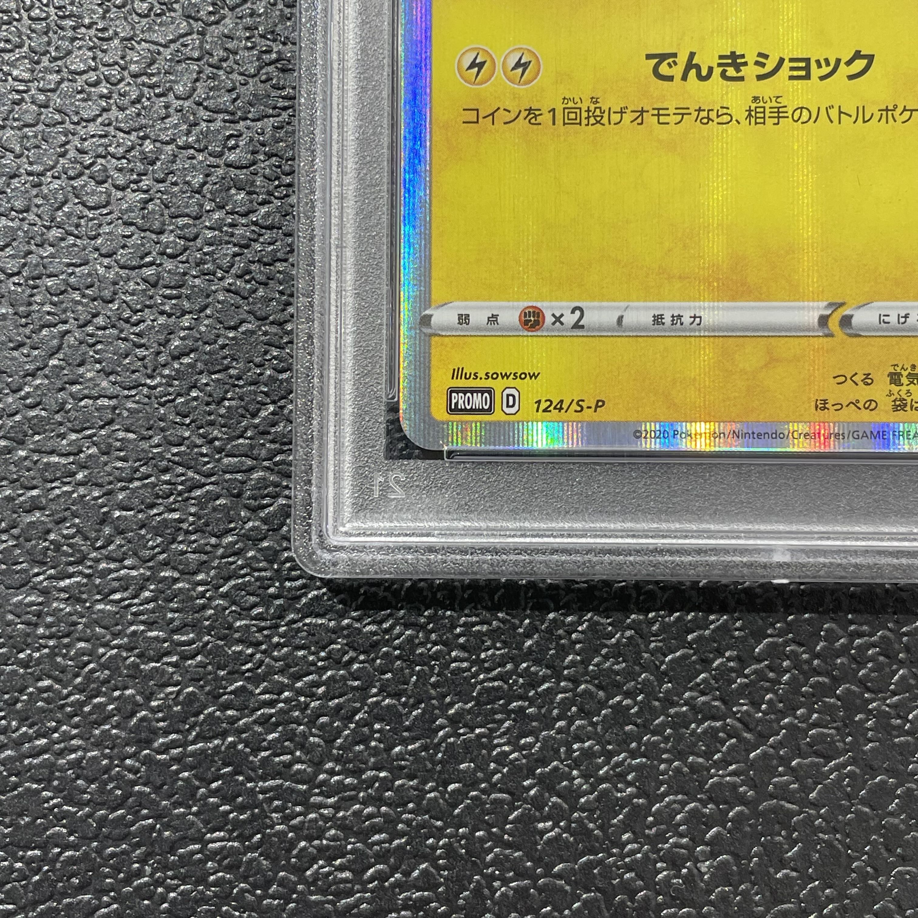 [PSA10] Pikachu PROMO 124/S-P 1枚