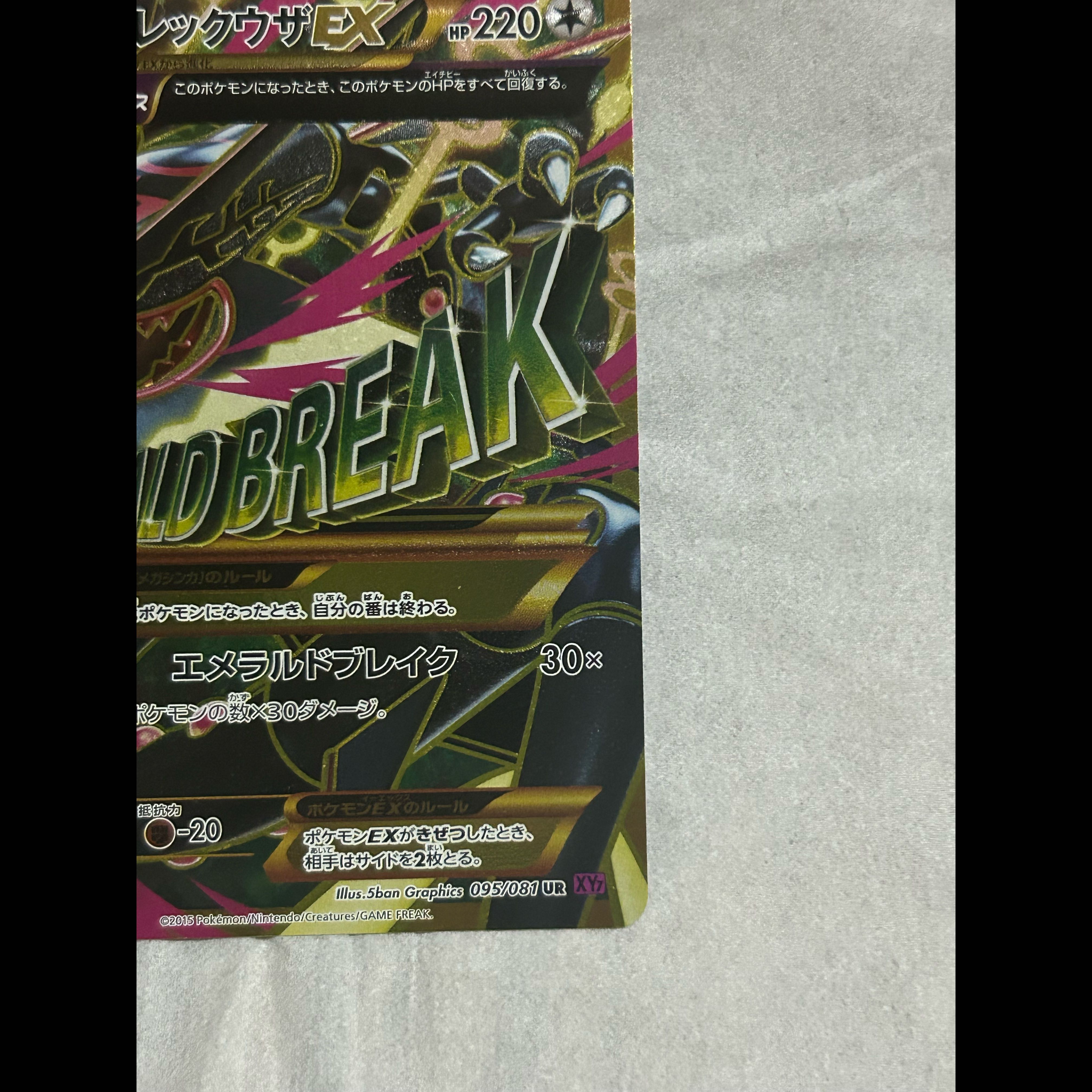 MレックウザEX UR 095/081 1枚