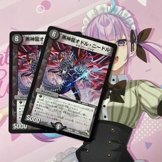 Black Dragon Odoru Needle 78/84 2枚