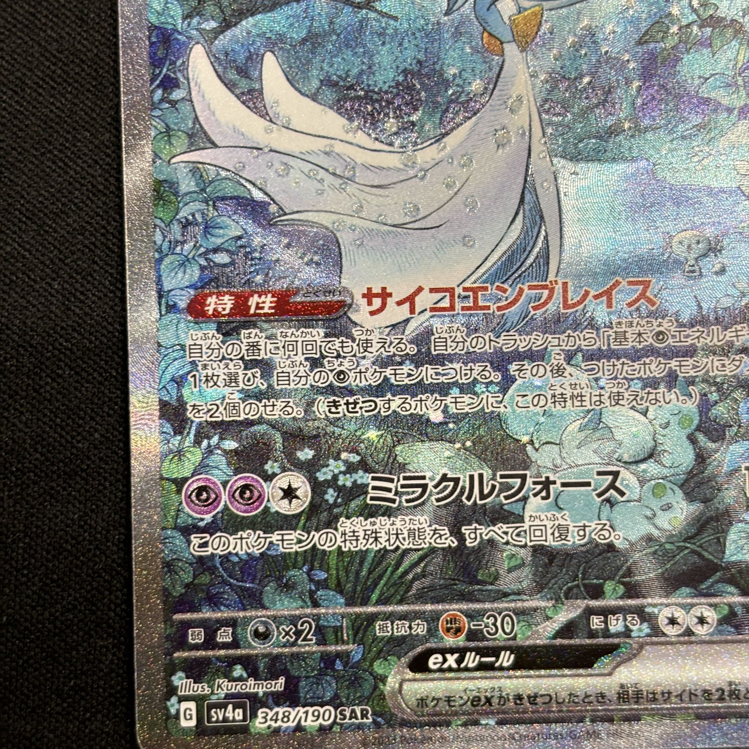 サーナイトex SAR 348/190 1枚