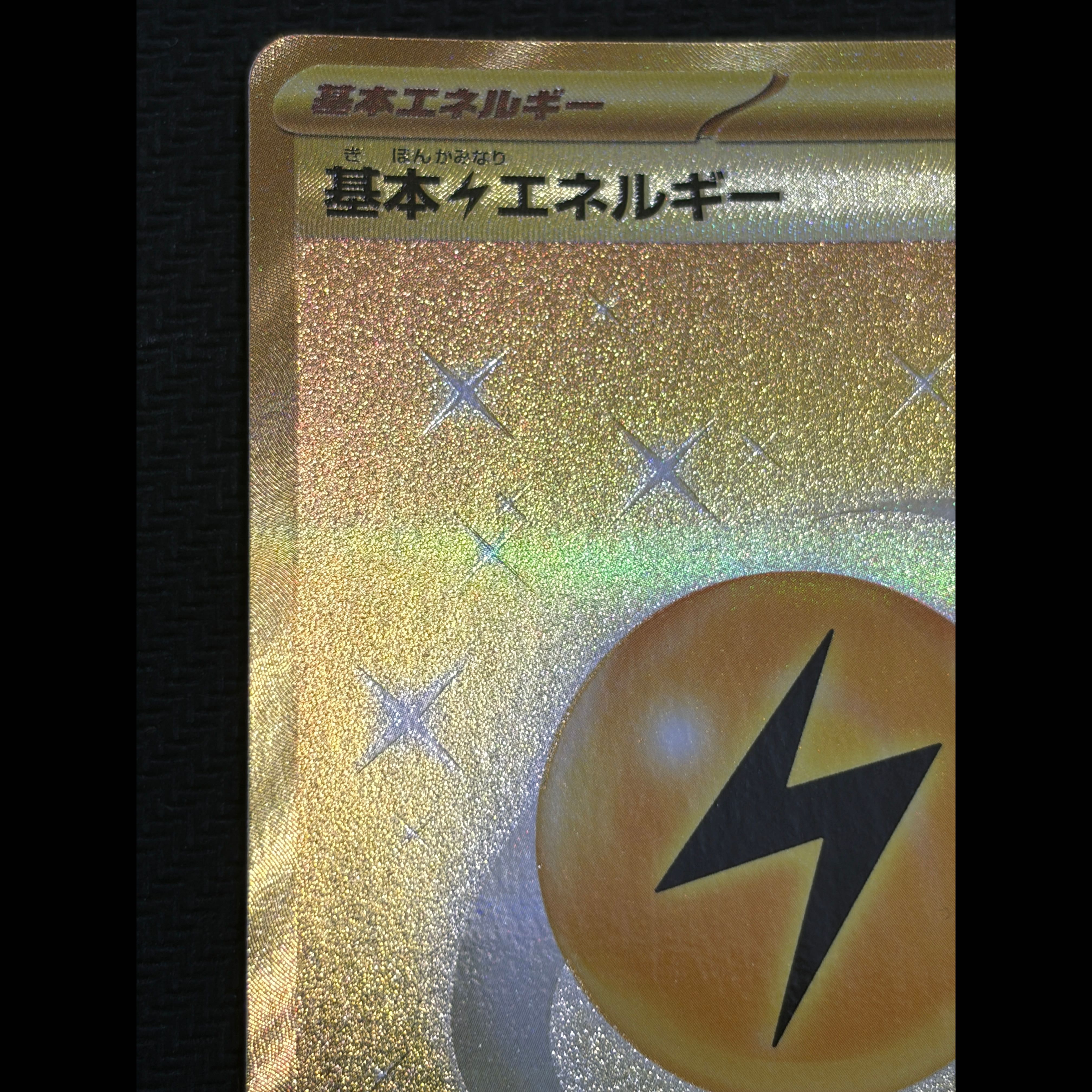 ⑥状態B 基本雷エネルギー UR 108/078 1枚