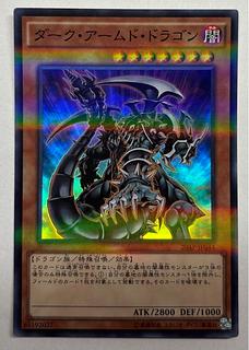 ダーク・アームド・ドラゴン （シークレット）