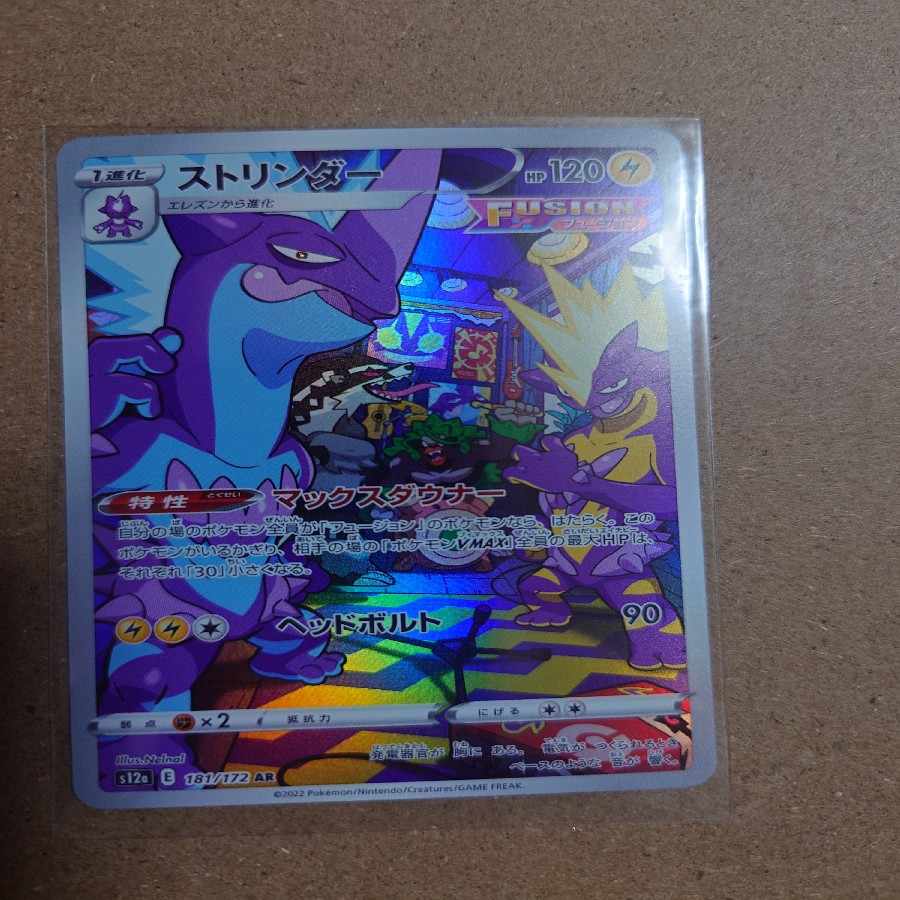 ストリンダー AR 181/172