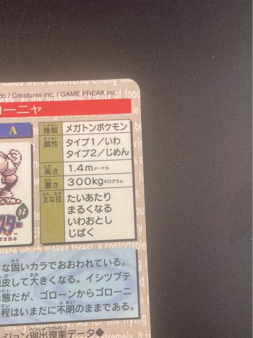 【中古品】ゴローニャBANDAI 1996年　緑　キラPocket Monster ポケモンカード  1枚
