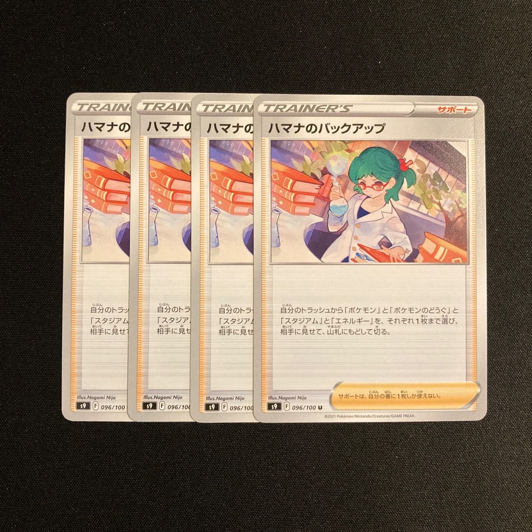 a164 hamana backup s9 set of 4 pokémon treacle 4枚