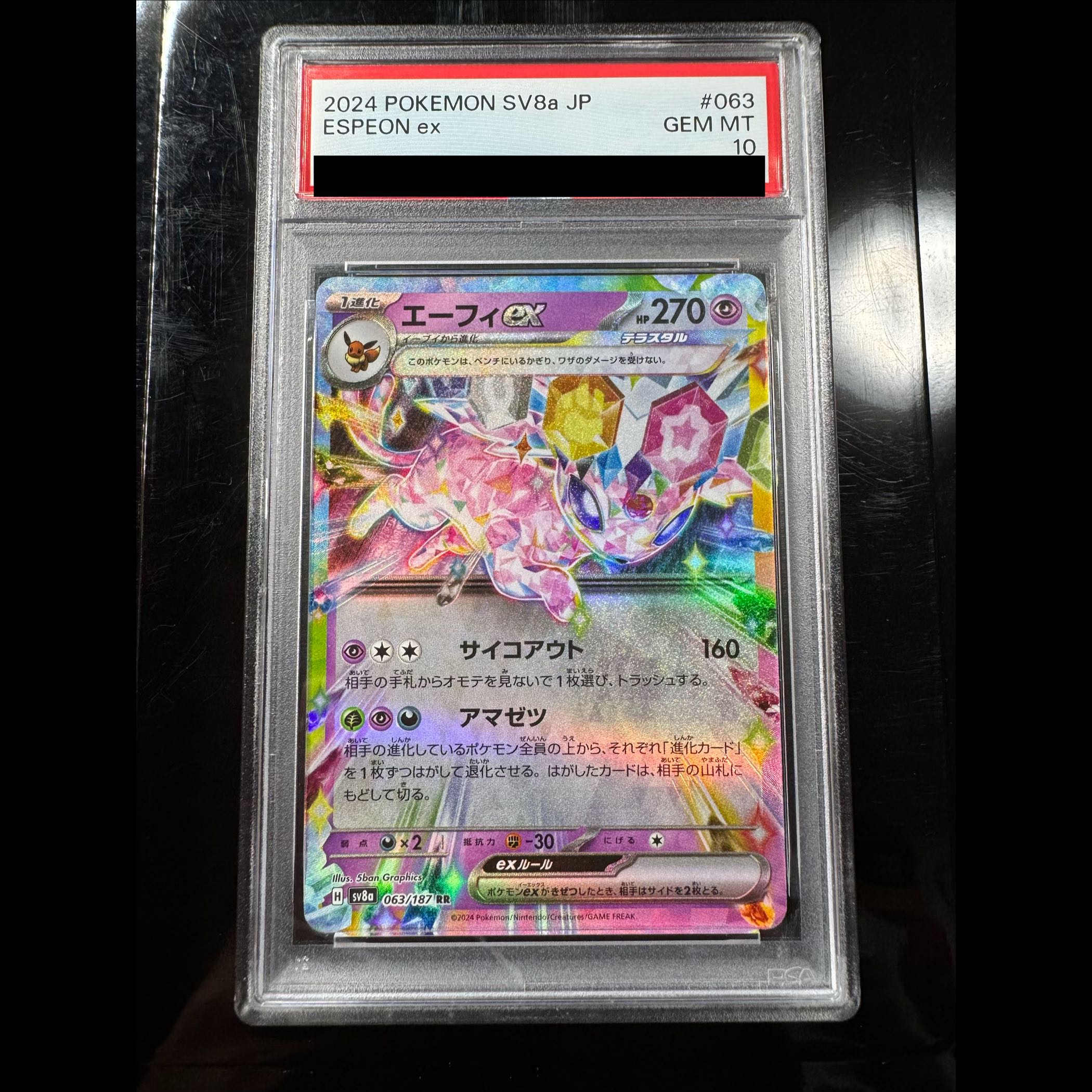 [PSA10] Espeonex RR 063/187 1枚