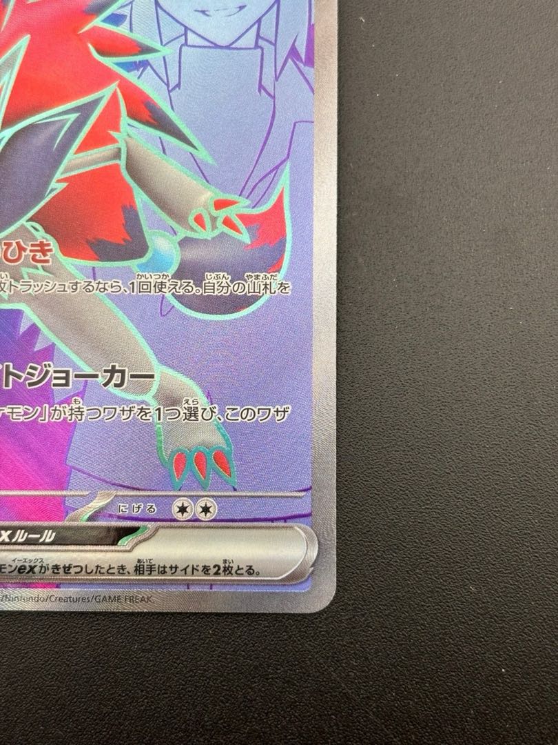 中古品】Nのゾロアークex I sv9 117/100 SR カーレット 中古品】Nのゾロアークex I sv9 117/100 SR カーレット