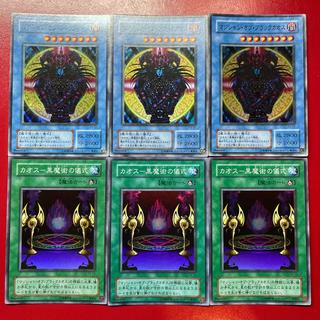 Yu-Gi-Oh! Magician of Black Chaos: Chaos—Ritual of Black Magic [P3] Super 3-Card Set 3枚