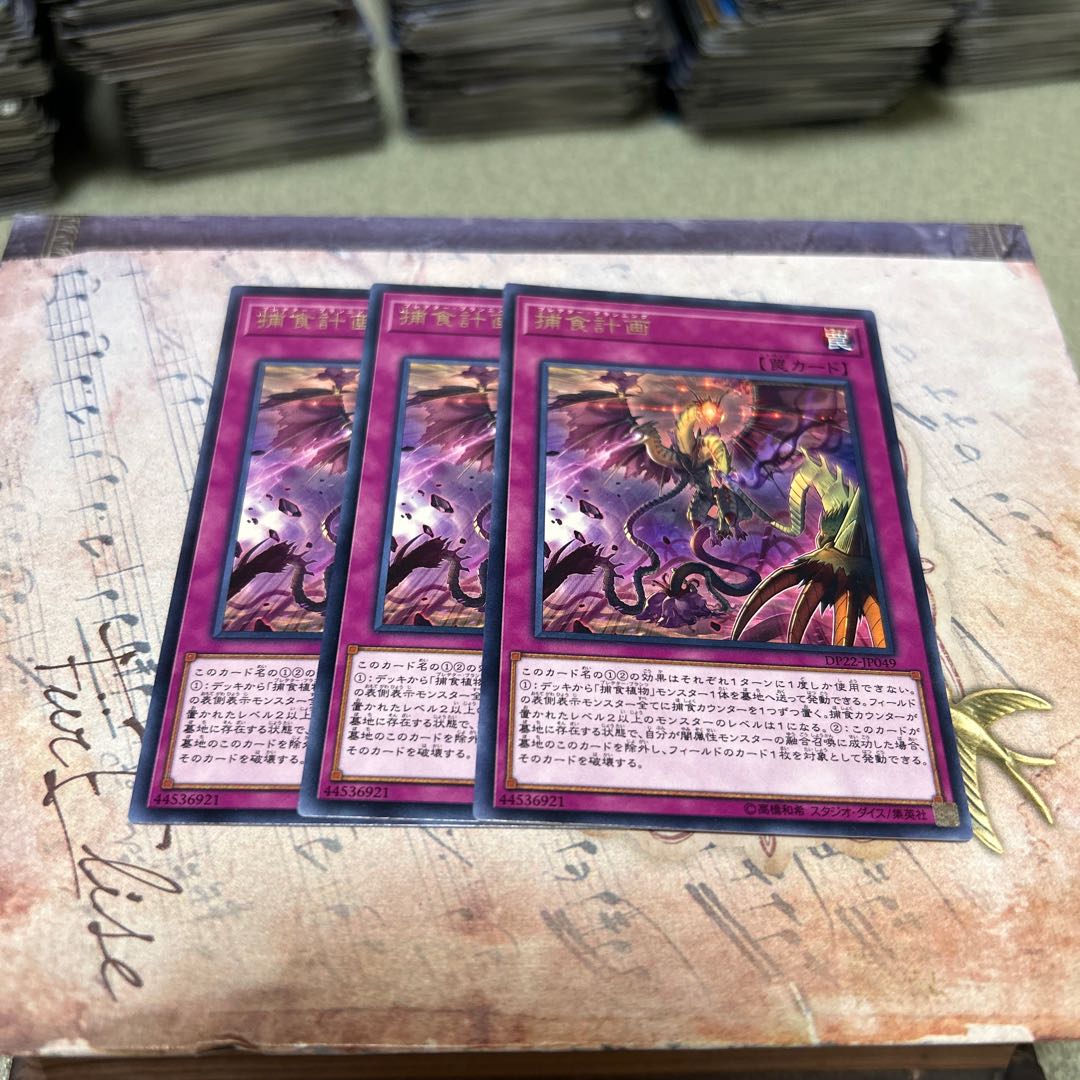 Predaplanning Rare JP049 3枚