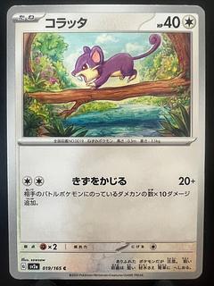 Rakurakudo] Pokeka Rattata