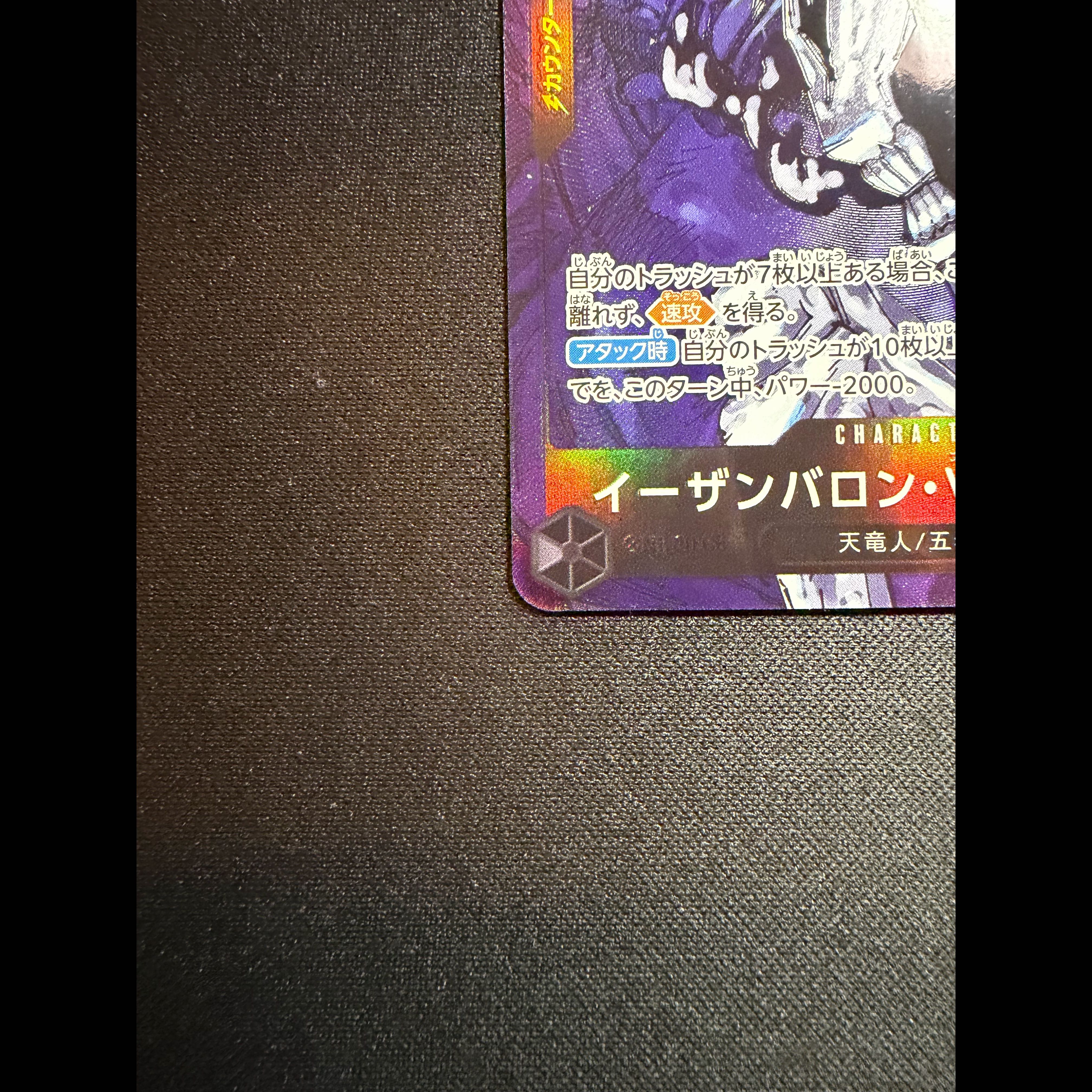 Eizan Baron V. Nasu Toshio (Parallel) P-R OP13-080 1枚