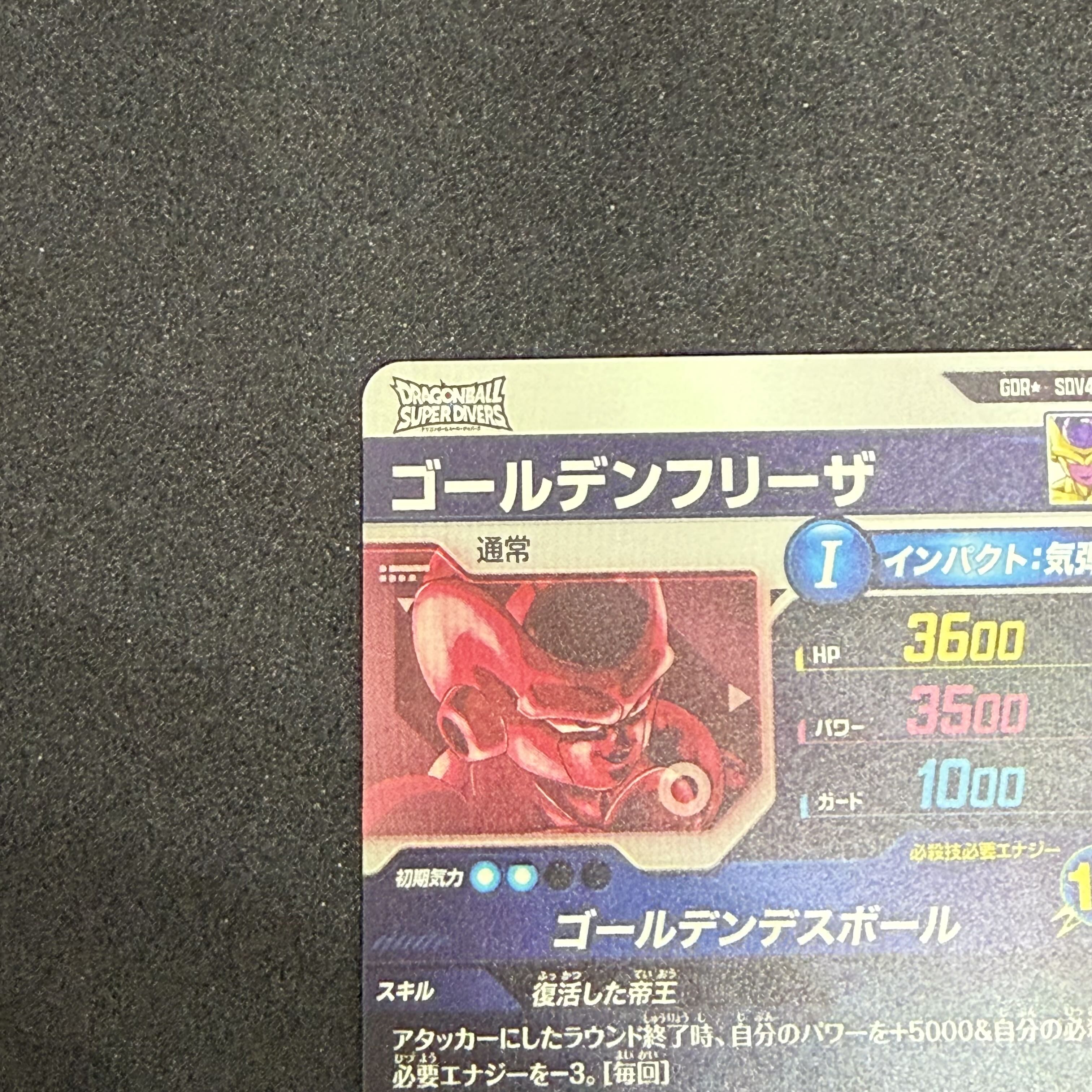 Golden Frieza SDV4-046 GDR Parallel 1枚