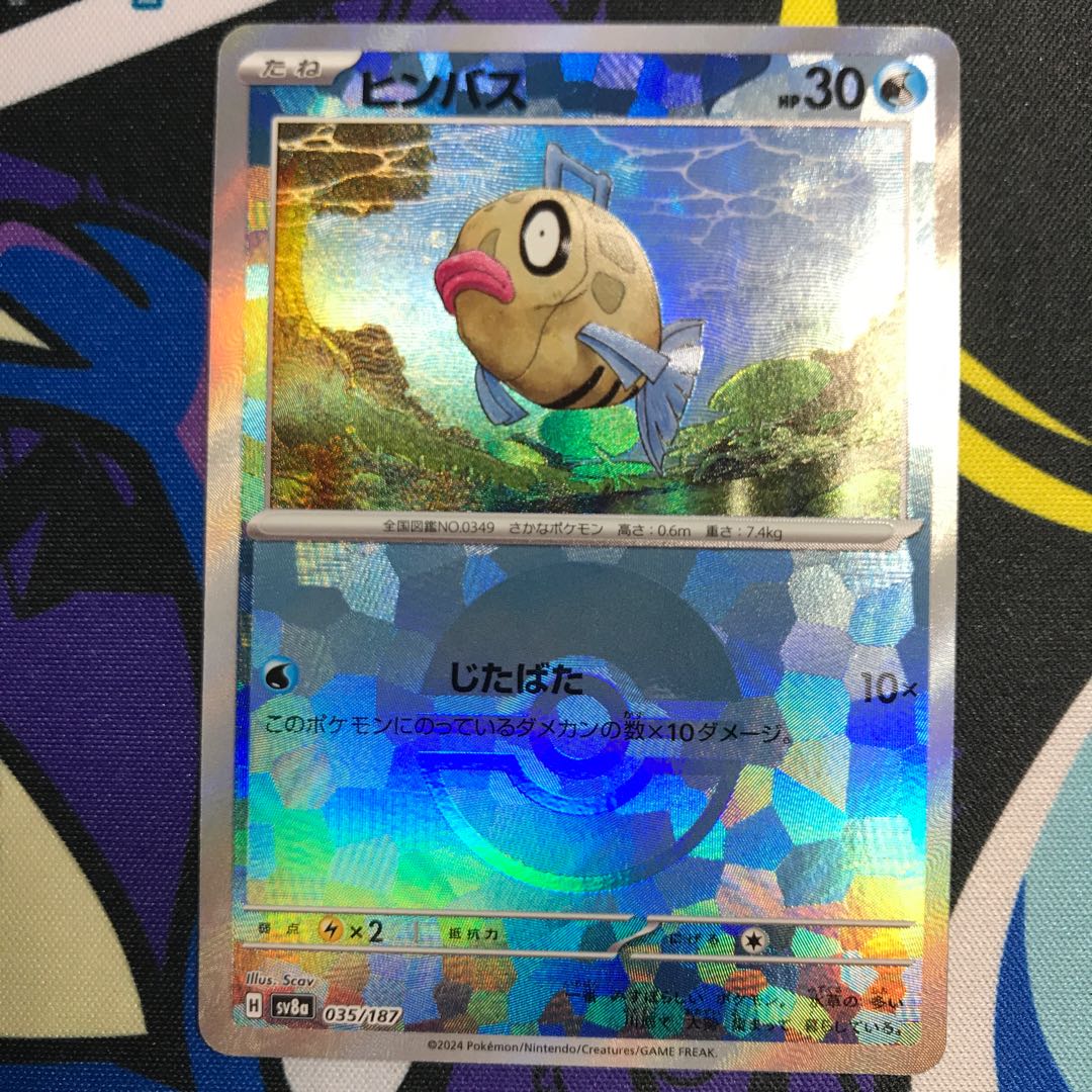 Poke Ball pattern Feebas 035/187