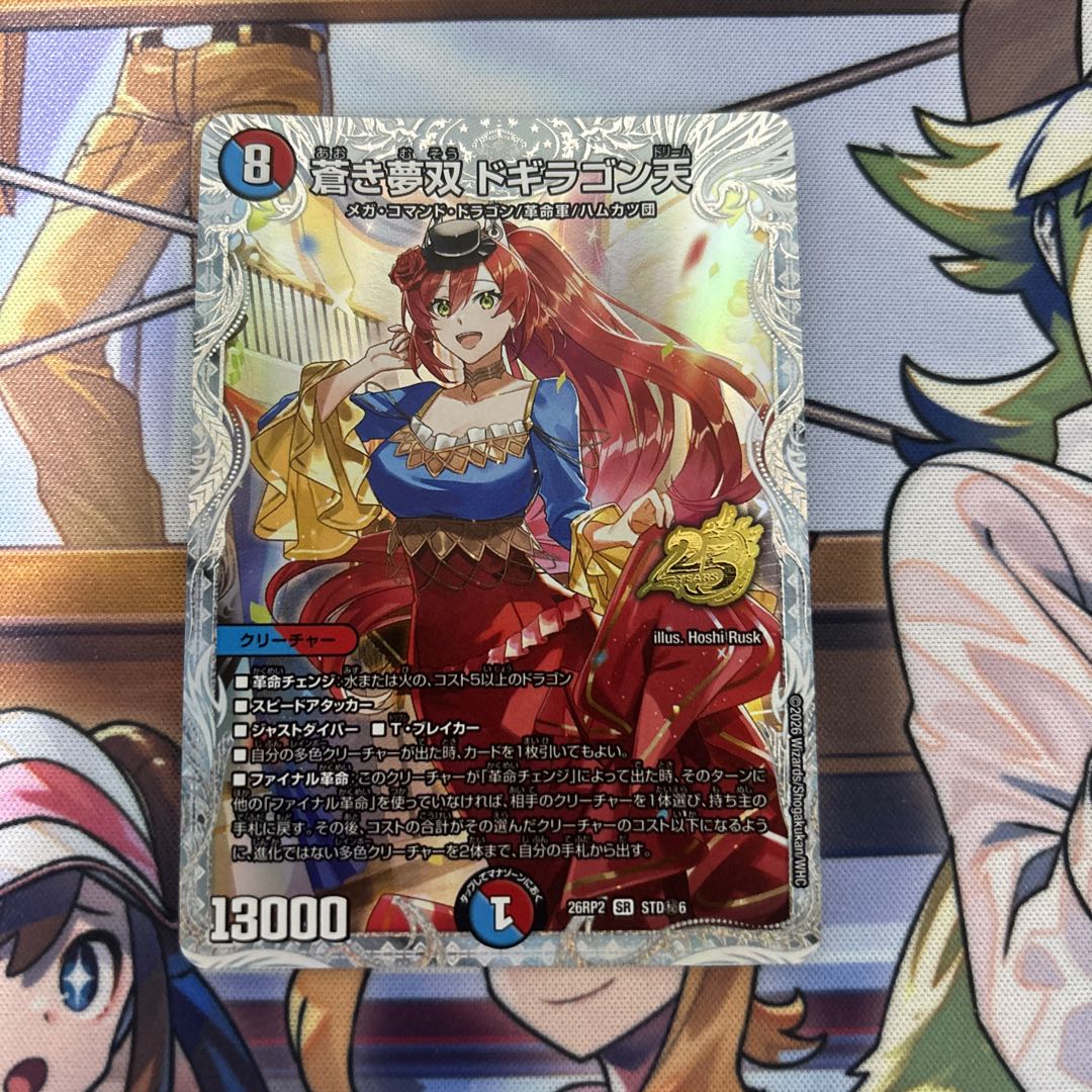 Blue Dream Duo: Dogiragon Heaven, Dogiragon Dream, Secret, Dragon Girl—1 card 1枚