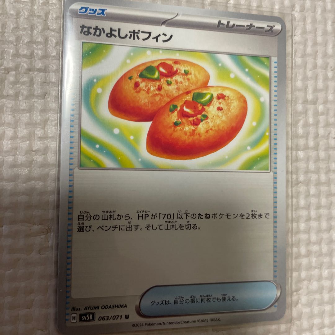 Nakayoshi Poffin U 063/071