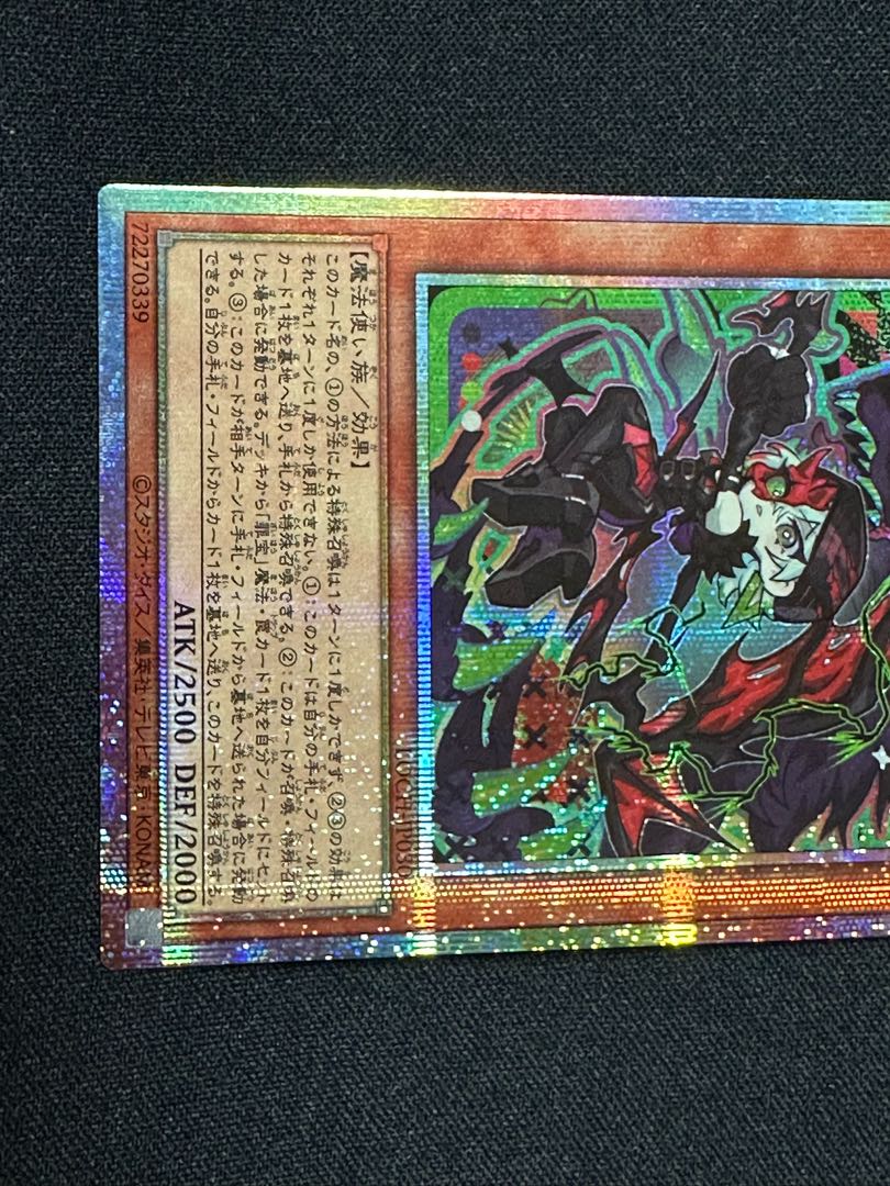 Yu-Gi-Oh Black Witch Dear Bianca Star Prismatic Secret Prissik LOCH-JP030 Different drawing Different illustration Deformation Crime Treasure 1枚