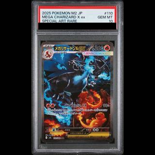 【PSA10】メガリザードンXex SAR 110/080 1枚