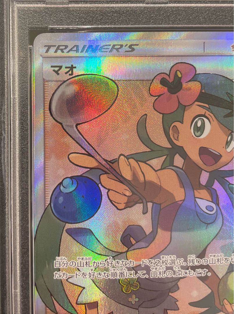 【PSA10】マオ SR 055/050 1枚