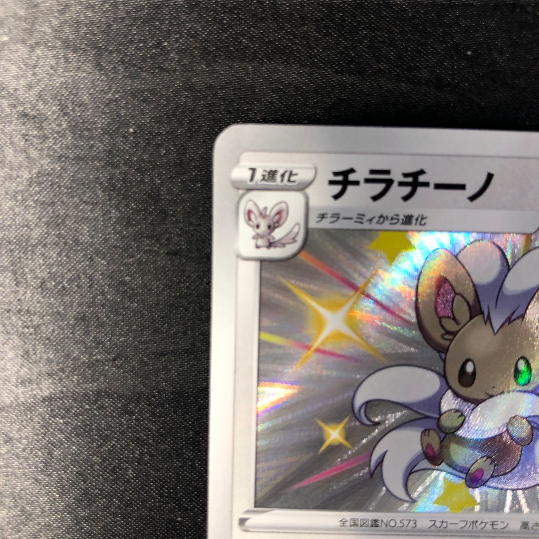 チラチーノ S 293/190 1枚