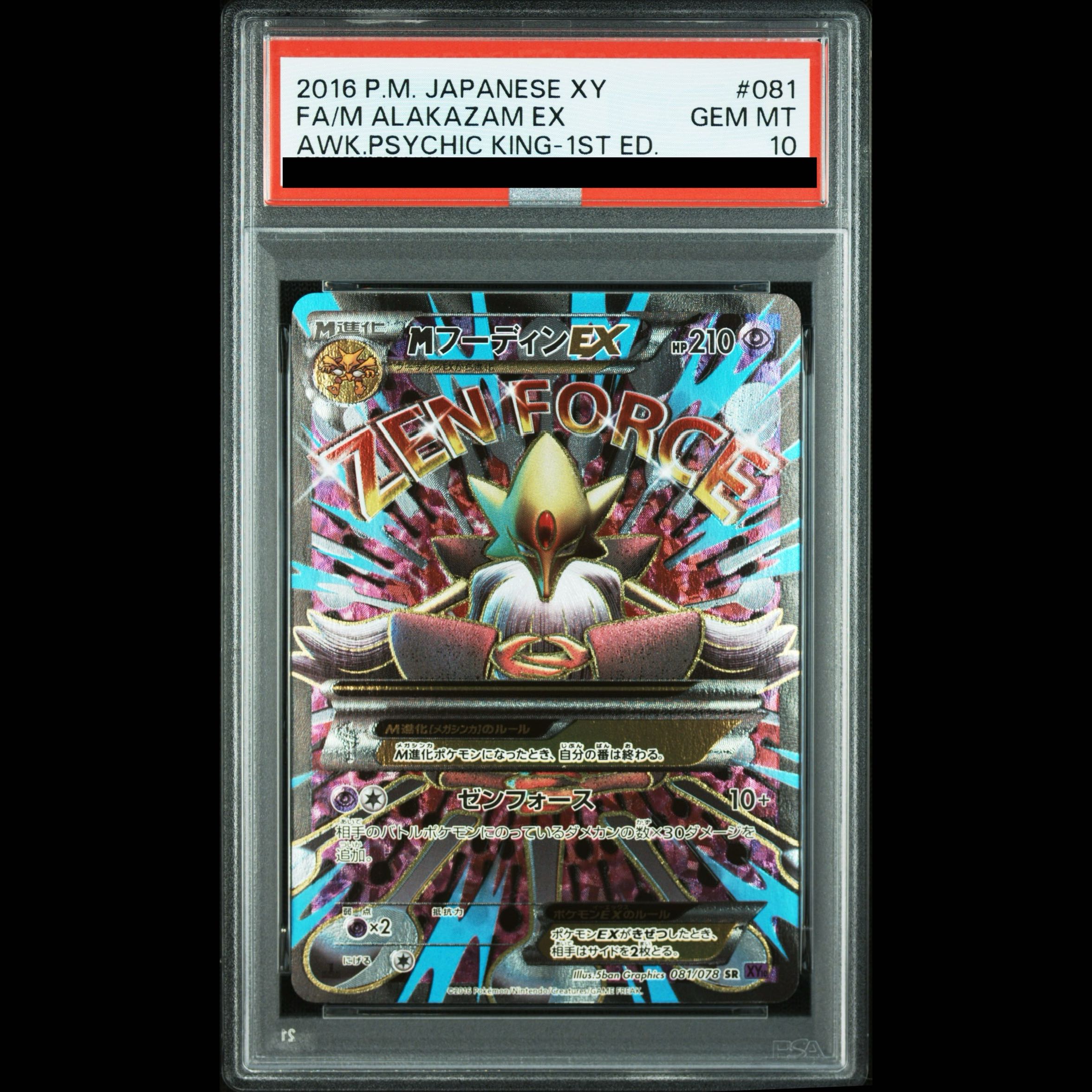 [PSA10] MAlakazamEX SR 081/078 1枚