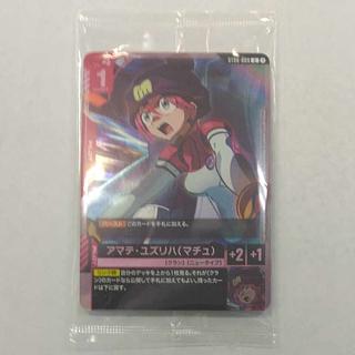 ［未開封］アマテ・ユズリハ(マチュ)(WCS26-27店舗予選優勝)ST06-009C 1枚 1枚