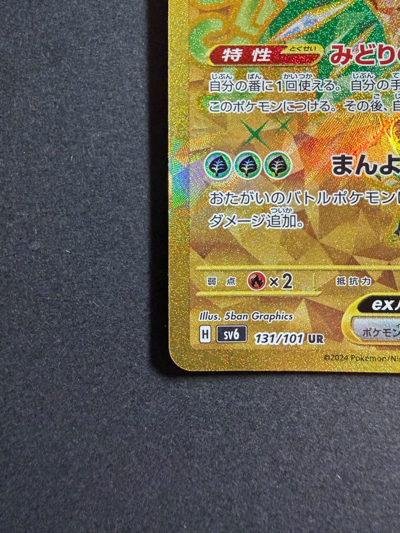 Ogapon Midori-no-men ex UR 131/101 1枚