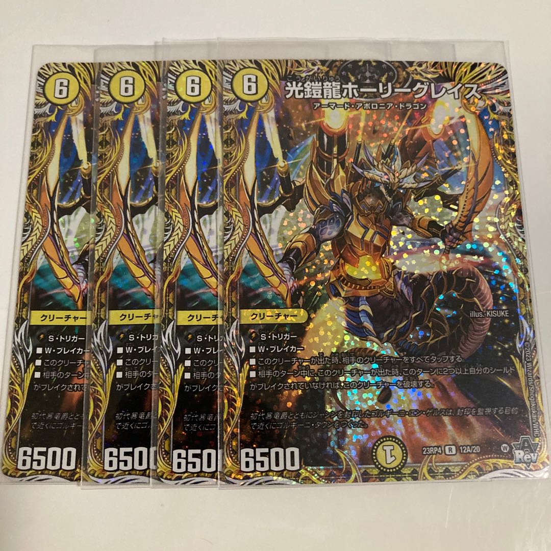 光鎧龍ホーリーグレイス(シークレットレア仕様) R-foil 12A/20の 光鎧龍ホーリーグレイス(シークレットレア仕様) R-foil 12A/20の