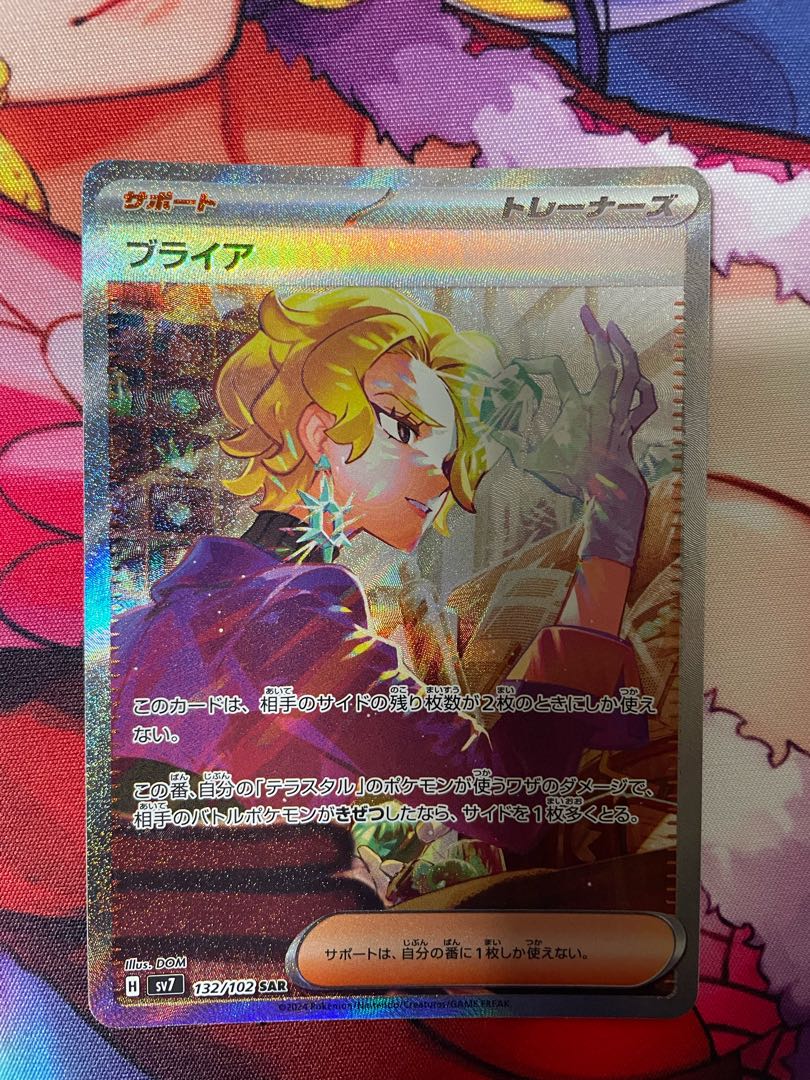 ブライア SAR 132/102 1枚