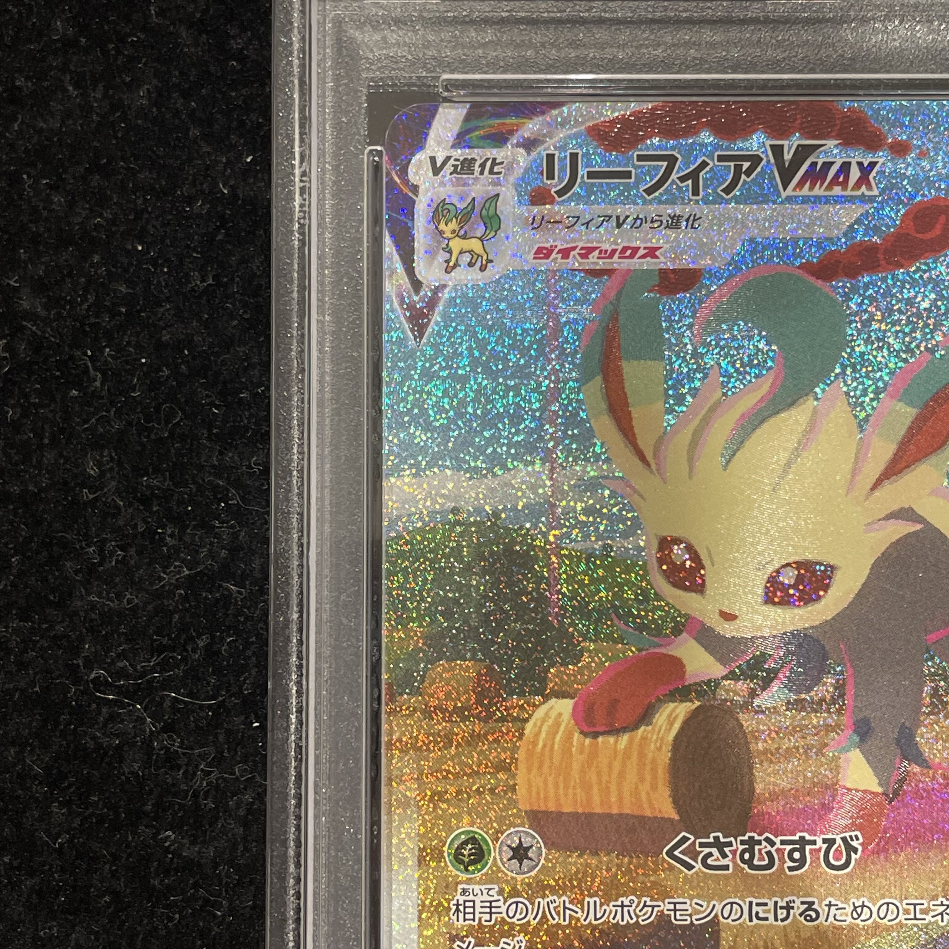 PSA10] LeafeonVMAX HR 089/069 1枚