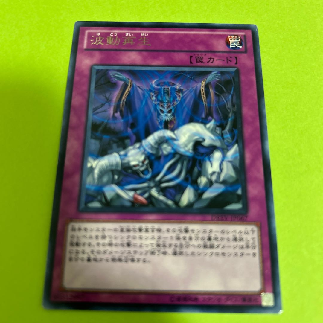 Reanimation Wave Rare JP067