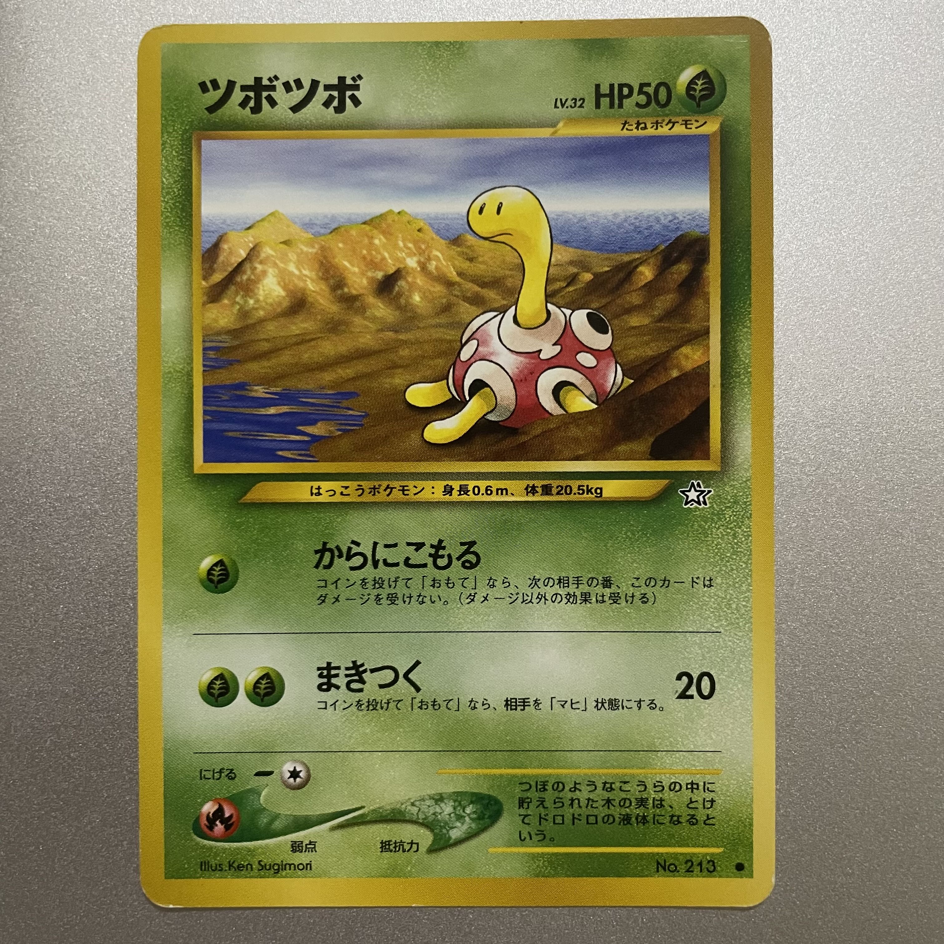 ツボツボ　旧裏 1枚