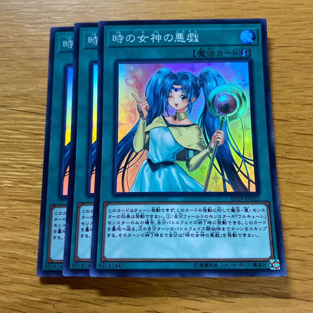 Mischief of the Time Goddess Super Rare JP012