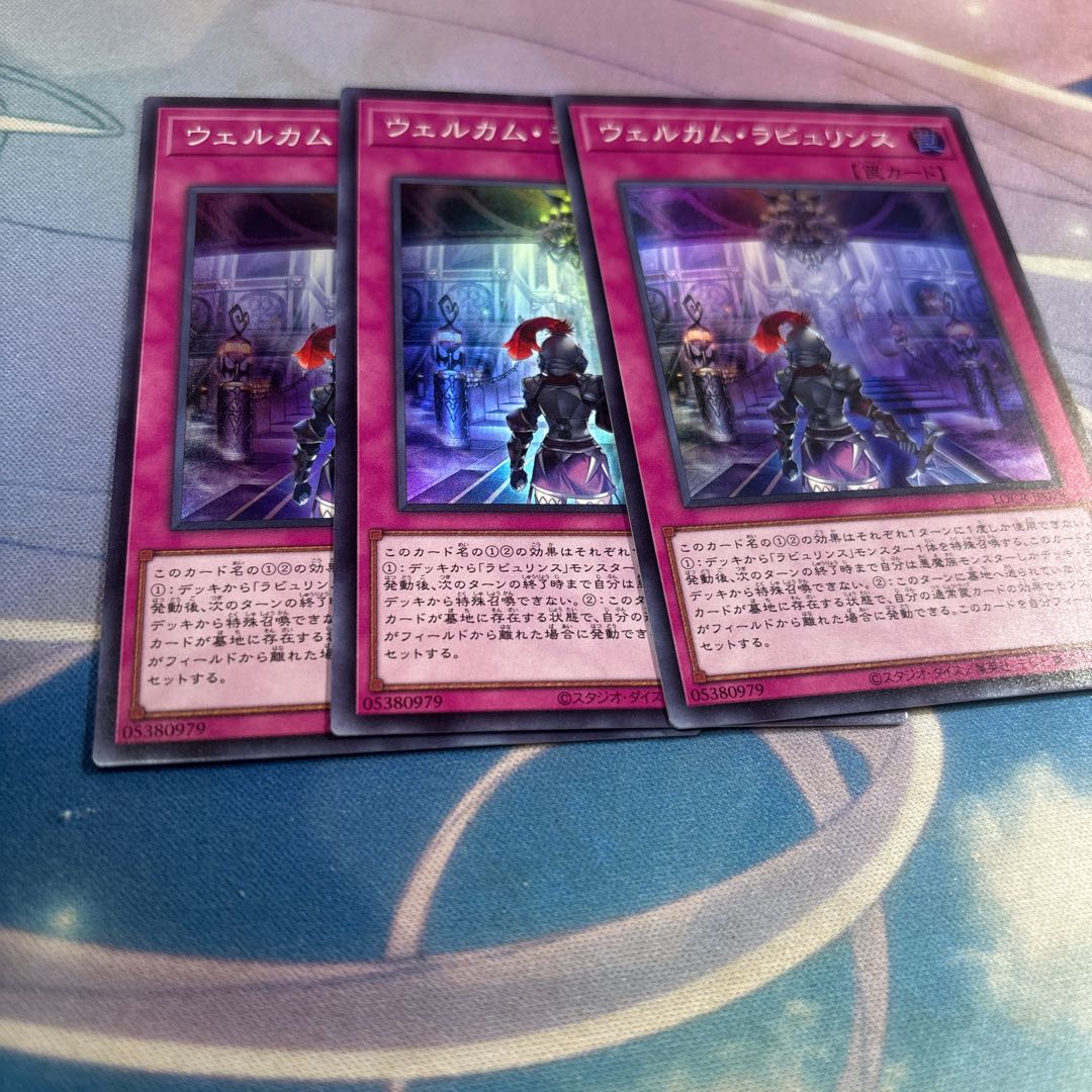 ウェルカム・ラビュリンス　スーパー 3枚