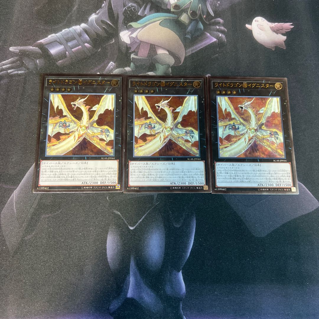 ライトドラゴン@イグニスター　アルティメットレア　A-00309 1枚