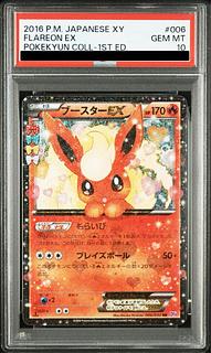 【PSA10】ブースターEX