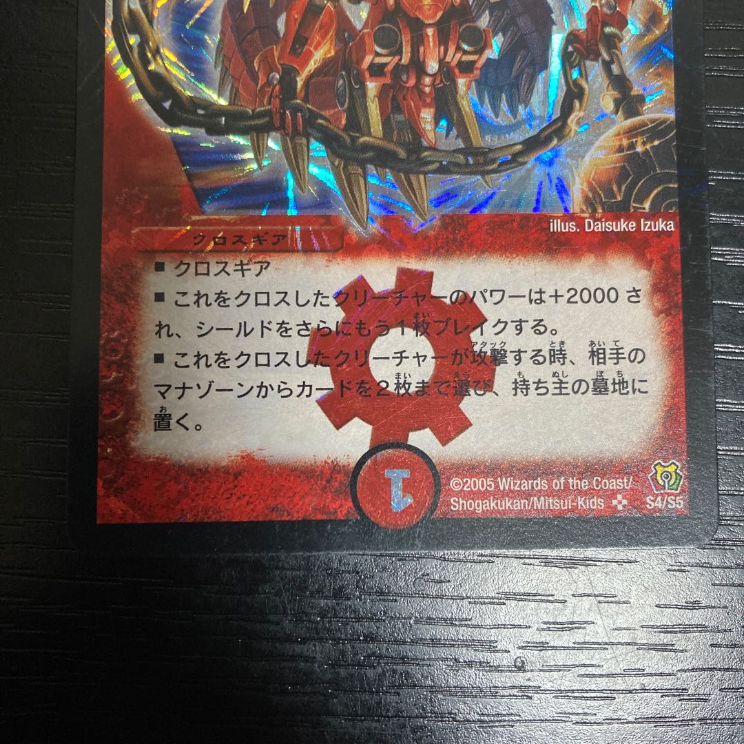 K59 バジュラズ・ソウル　SR 2005 S4/S5 トレトレ　デュエマ 1枚