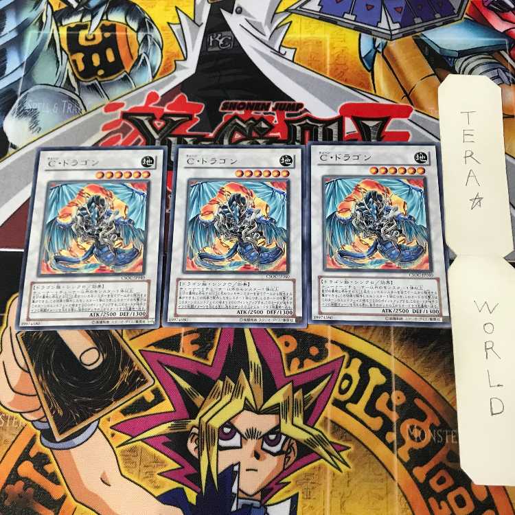 C・ドラゴン 7 レア 3枚セット てら