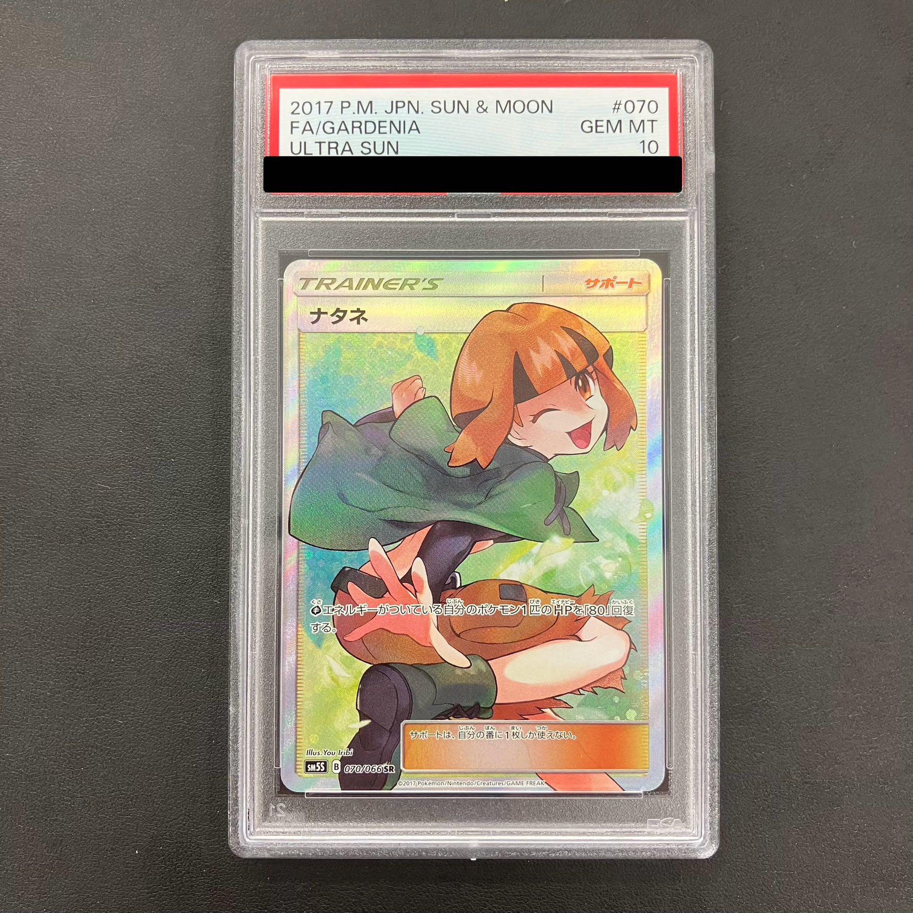 【PSA10】ナタネ SR 070/066