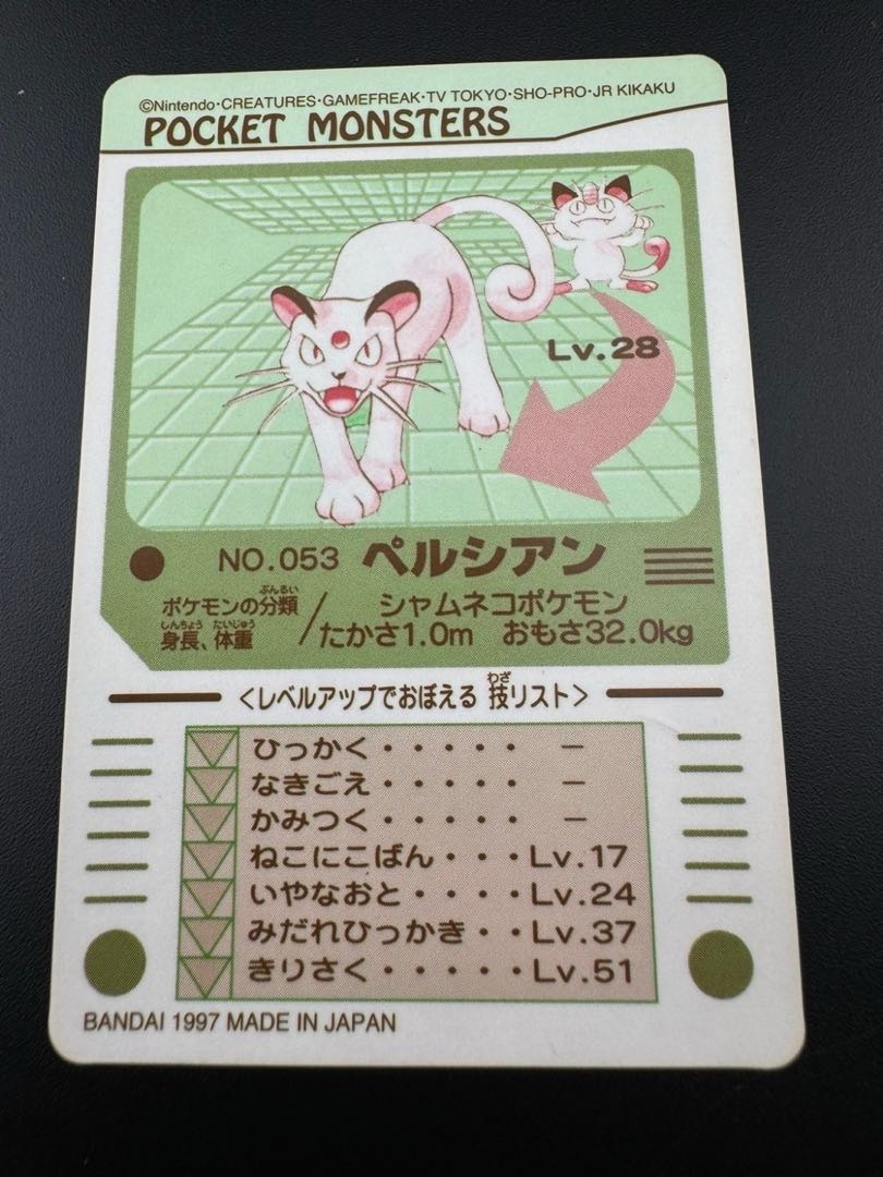 【中古品】ペルシャ シールダス No.053  コレクションシール ポケモンカード ポケカ