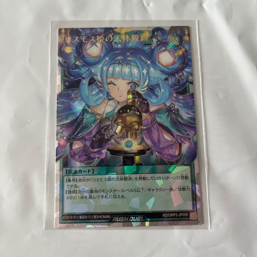 Yu-Gi-Oh Rush Duel: Astronomical Observations of Princess Cosmos Overrush Rare